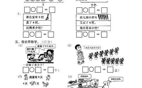 人教版小学一年级上册数学期末综合检测测试试卷_一年级上下册资料_小学一年级学习资料-25年更新版_1-03、小学一年级数学上册_人教版_06、期末试卷