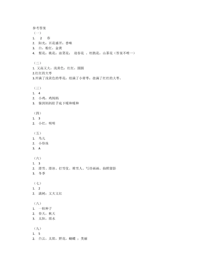 小学一年级上册语文带拼音阅读练习题26篇_一年级上下册资料_小学一年级学习资料-25年更新版_1-01、小学一年级语文上册_08、专项练习_阅读专项