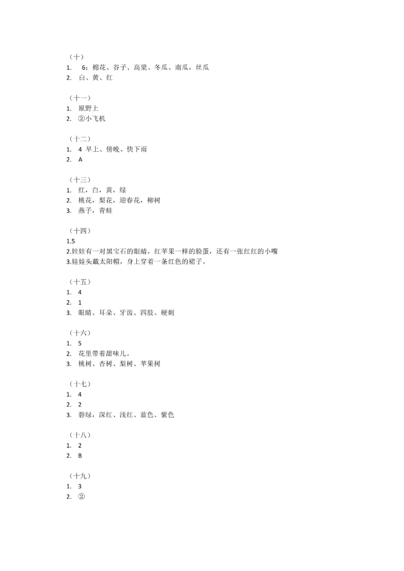 小学一年级上册语文带拼音阅读练习题26篇_一年级上下册资料_小学一年级学习资料-25年更新版_1-01、小学一年级语文上册_08、专项练习_阅读专项