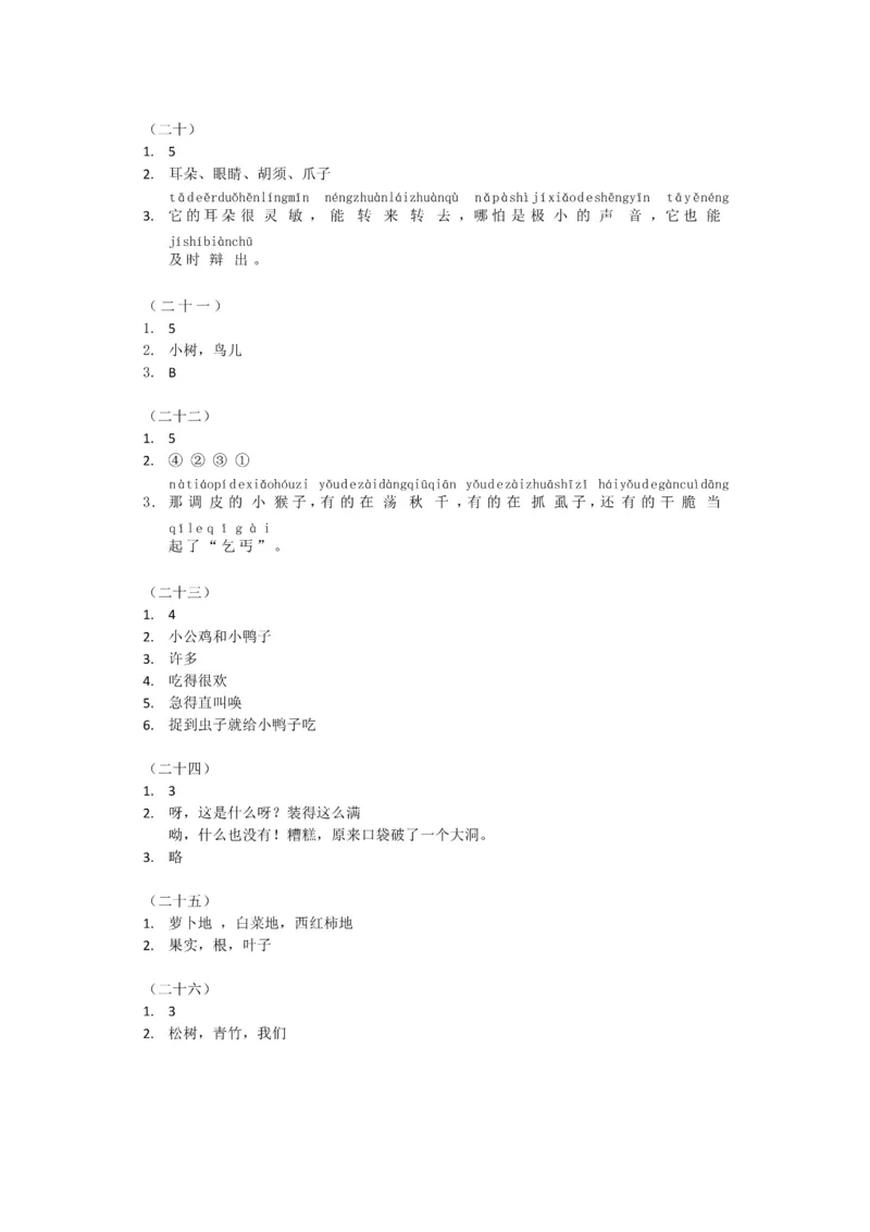 小学一年级上册语文带拼音阅读练习题26篇_一年级上下册资料_小学一年级学习资料-25年更新版_1-01、小学一年级语文上册_08、专项练习_阅读专项