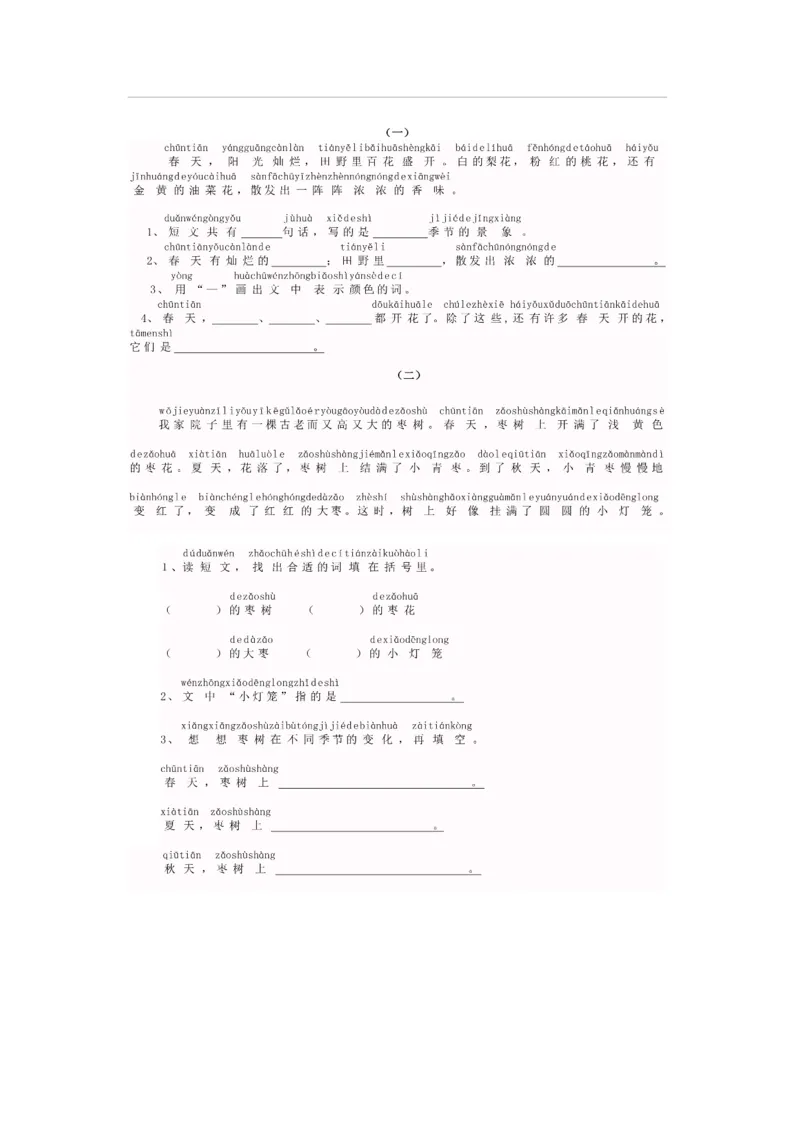 小学一年级上册语文带拼音阅读练习题26篇_一年级上下册资料_小学一年级学习资料-25年更新版_1-01、小学一年级语文上册_08、专项练习_阅读专项