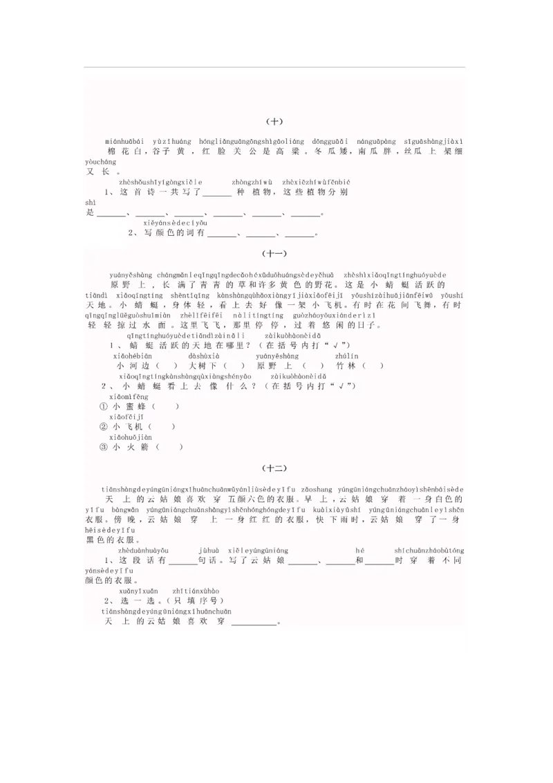 小学一年级上册语文带拼音阅读练习题26篇_一年级上下册资料_小学一年级学习资料-25年更新版_1-01、小学一年级语文上册_08、专项练习_阅读专项