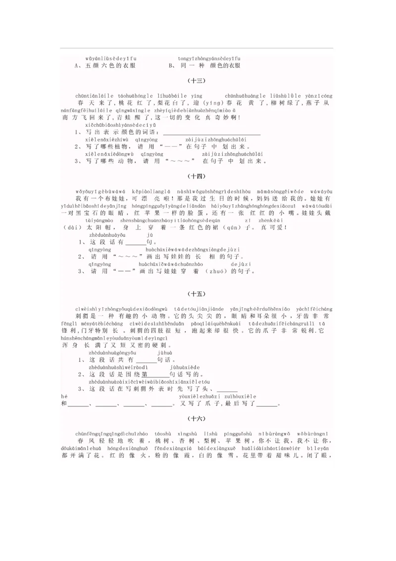 小学一年级上册语文带拼音阅读练习题26篇_一年级上下册资料_小学一年级学习资料-25年更新版_1-01、小学一年级语文上册_08、专项练习_阅读专项