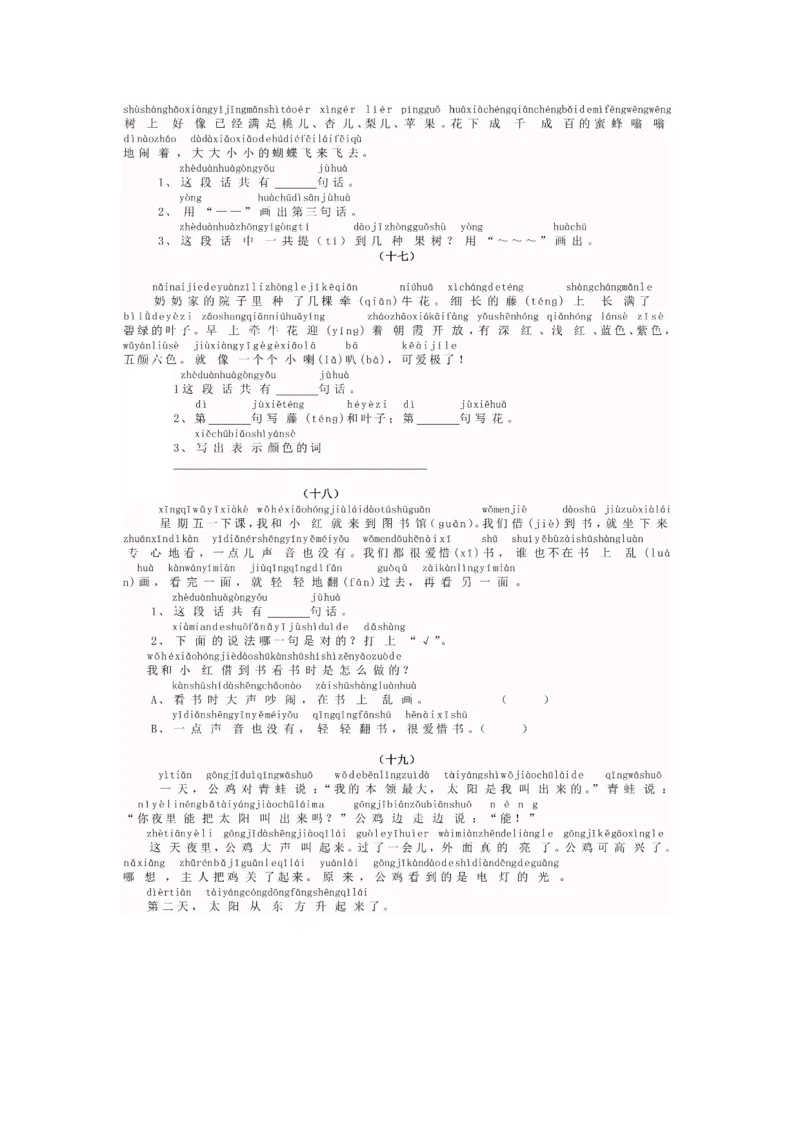 小学一年级上册语文带拼音阅读练习题26篇_一年级上下册资料_小学一年级学习资料-25年更新版_1-01、小学一年级语文上册_08、专项练习_阅读专项