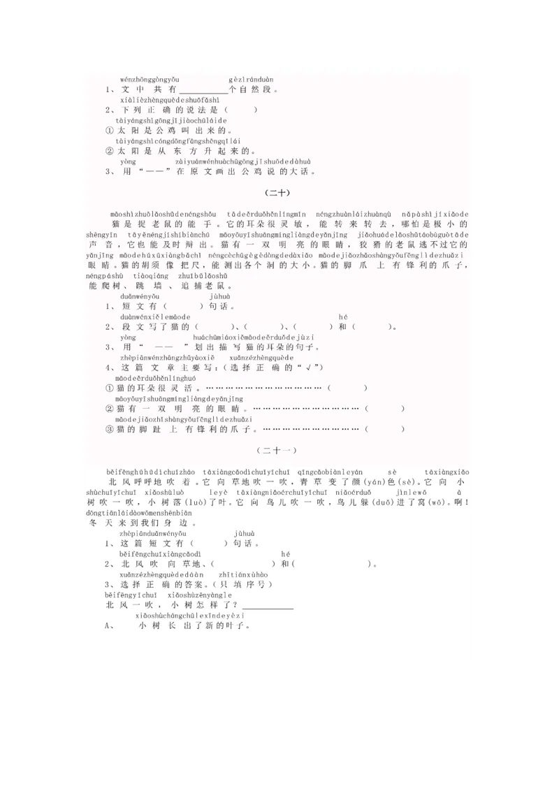 小学一年级上册语文带拼音阅读练习题26篇_一年级上下册资料_小学一年级学习资料-25年更新版_1-01、小学一年级语文上册_08、专项练习_阅读专项