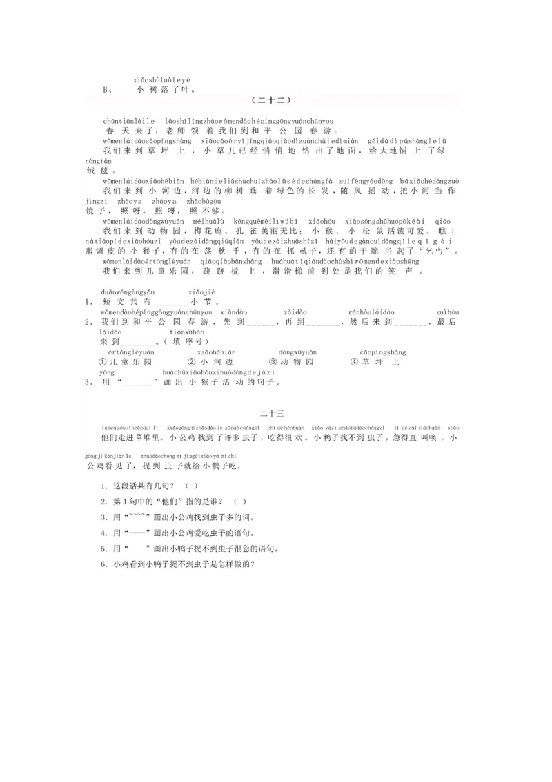 小学一年级上册语文带拼音阅读练习题26篇_一年级上下册资料_小学一年级学习资料-25年更新版_1-01、小学一年级语文上册_08、专项练习_阅读专项