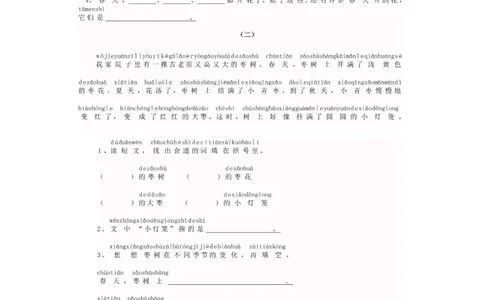 小学一年级上册语文带拼音阅读练习题26篇_一年级上下册资料_小学一年级学习资料-25年更新版_1-01、小学一年级语文上册_08、专项练习_阅读专项