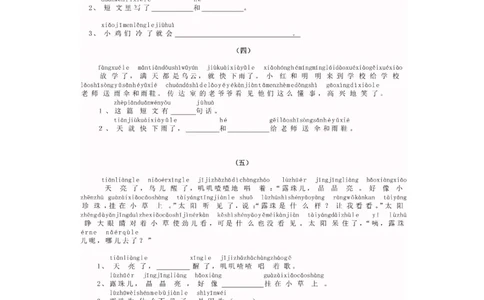 小学一年级上册语文带拼音阅读练习题26篇_一年级上下册资料_小学一年级学习资料-25年更新版_1-01、小学一年级语文上册_08、专项练习_阅读专项