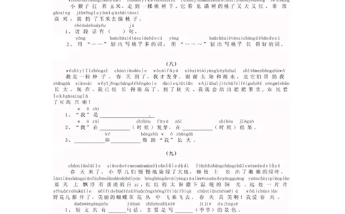 小学一年级上册语文带拼音阅读练习题26篇_一年级上下册资料_小学一年级学习资料-25年更新版_1-01、小学一年级语文上册_08、专项练习_阅读专项