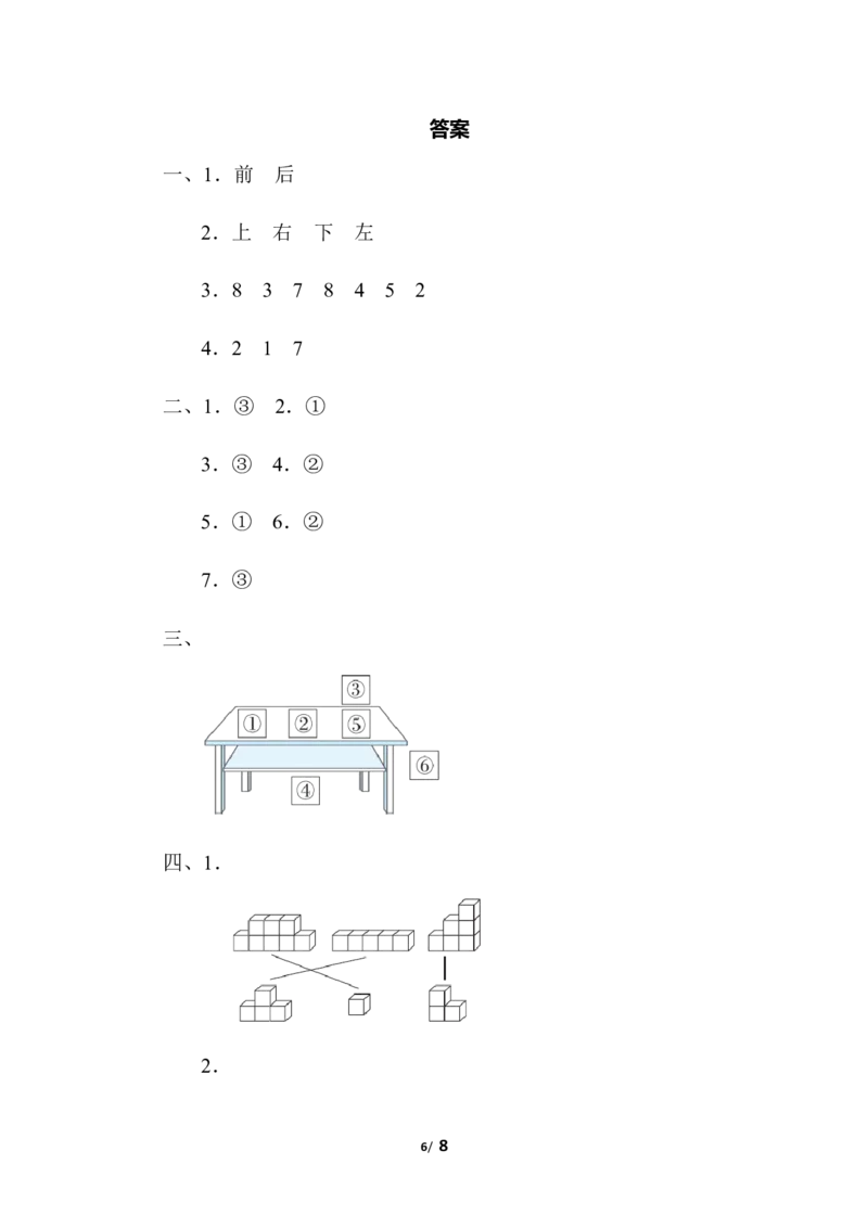 图形与位置、分类、比较、钟表_一年级上下册资料_小学一年级学习资料-25年更新版_1-03、小学一年级数学上册_北师大版_07、专项练习