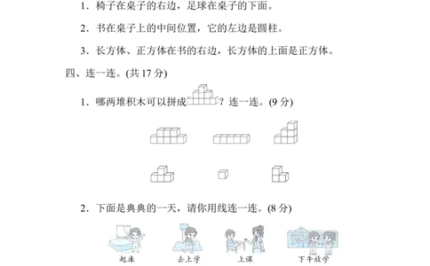 图形与位置、分类、比较、钟表_一年级上下册资料_小学一年级学习资料-25年更新版_1-03、小学一年级数学上册_北师大版_07、专项练习