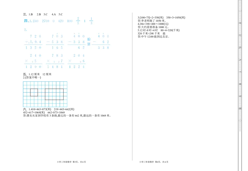 小学三年级上册试题卷含答案：人教版数学期末真题检测卷.2_三年级上下册资料_三年级上语数英上下册学习资料_3-8-3、小学三年级数学上册_人教版_5、期末测试卷