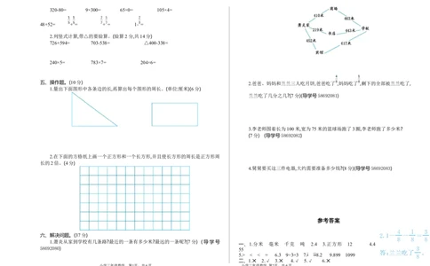 小学三年级上册试题卷含答案：人教版数学期末真题检测卷.2_三年级上下册资料_三年级上语数英上下册学习资料_3-8-3、小学三年级数学上册_人教版_5、期末测试卷