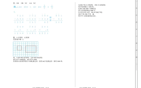 小学三年级上册试题卷含答案：人教版数学期末真题检测卷.2_三年级上下册资料_三年级上语数英上下册学习资料_3-8-3、小学三年级数学上册_人教版_5、期末测试卷
