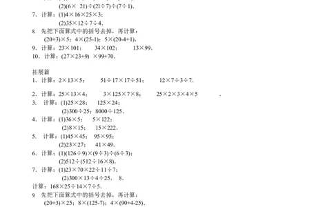 数学三年级第09讲四则运算二（学生版）全国通用_小学数学思维训练电子版举一反三奥数逻辑拓展专项图解强化_三年级_数学三年级（教师版+学生版，含详细解析）全国通用(23)份_学生版