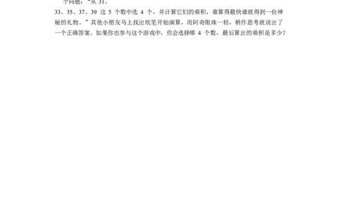 数学三年级第09讲四则运算二（学生版）全国通用_小学数学思维训练电子版举一反三奥数逻辑拓展专项图解强化_三年级_数学三年级（教师版+学生版，含详细解析）全国通用(23)份_学生版