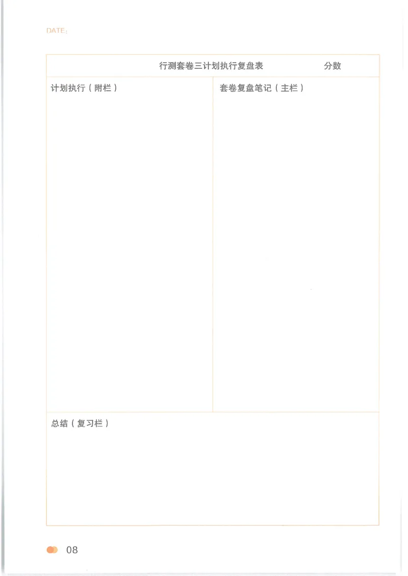 套卷实战班计划表24P_2026考公资料_（05）超格_行测申论2025超格合集(行测&申论&政治理论)_套卷2025国考超格8套卷（含视频讲解）_套卷题本+答案解析合集