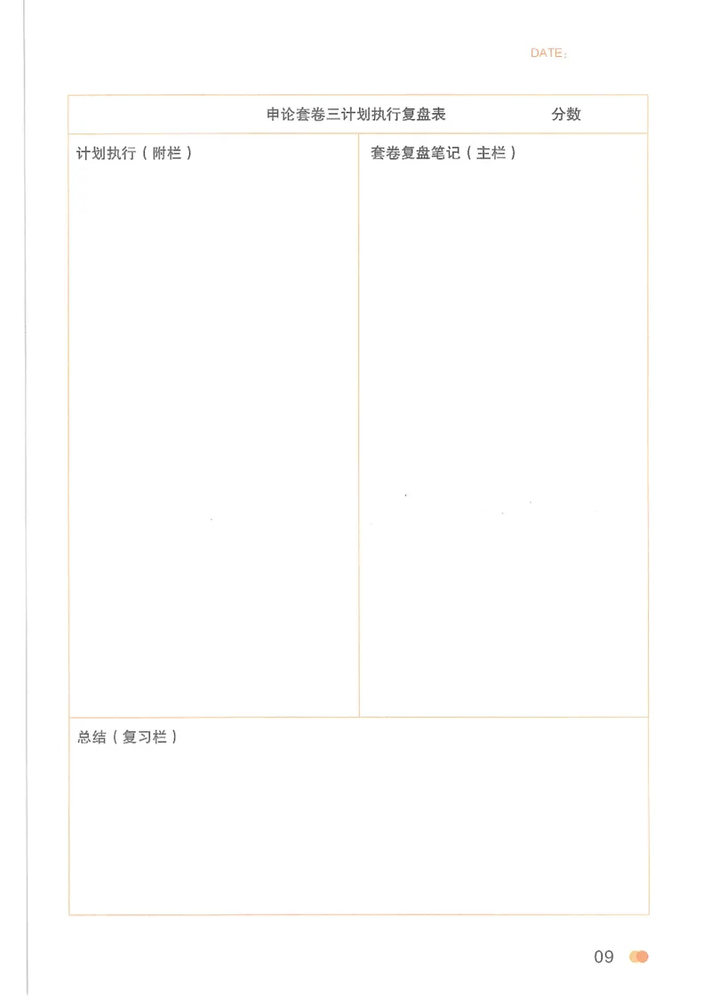 套卷实战班计划表24P_2026考公资料_（05）超格_行测申论2025超格合集(行测&申论&政治理论)_套卷2025国考超格8套卷（含视频讲解）_套卷题本+答案解析合集