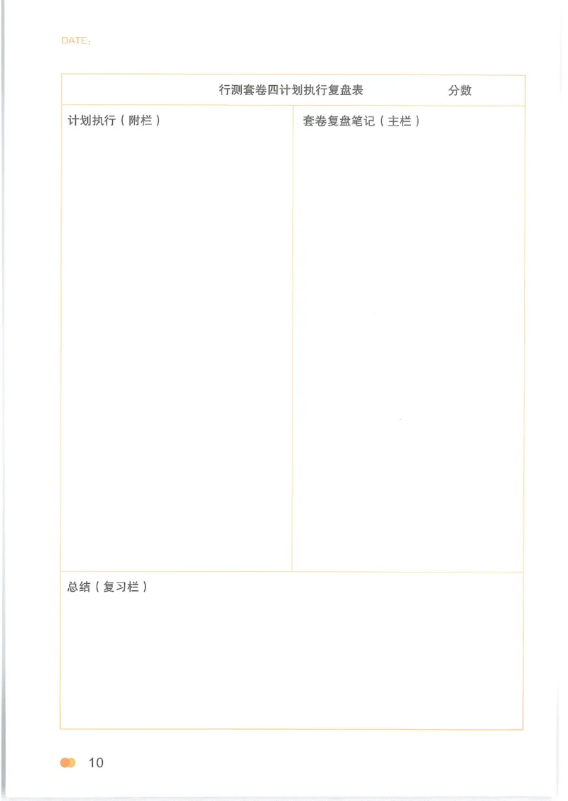 套卷实战班计划表24P_2026考公资料_（05）超格_行测申论2025超格合集(行测&申论&政治理论)_套卷2025国考超格8套卷（含视频讲解）_套卷题本+答案解析合集