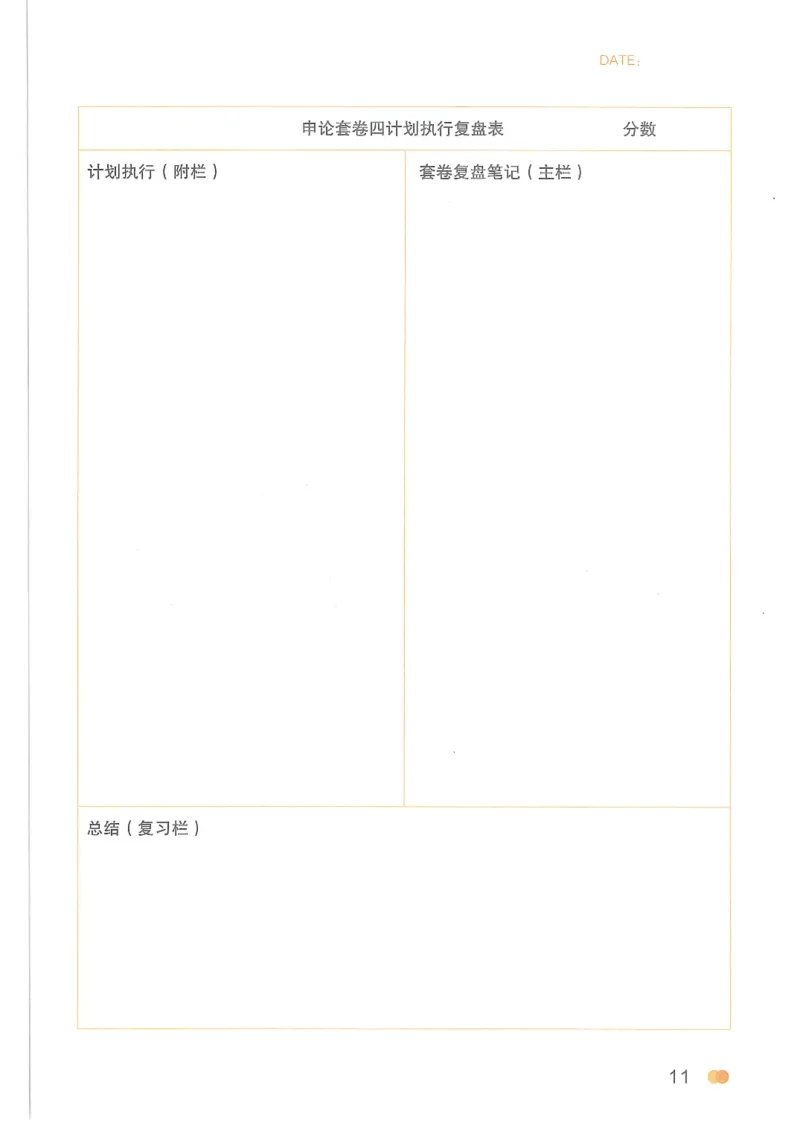 套卷实战班计划表24P_2026考公资料_（05）超格_行测申论2025超格合集(行测&申论&政治理论)_套卷2025国考超格8套卷（含视频讲解）_套卷题本+答案解析合集