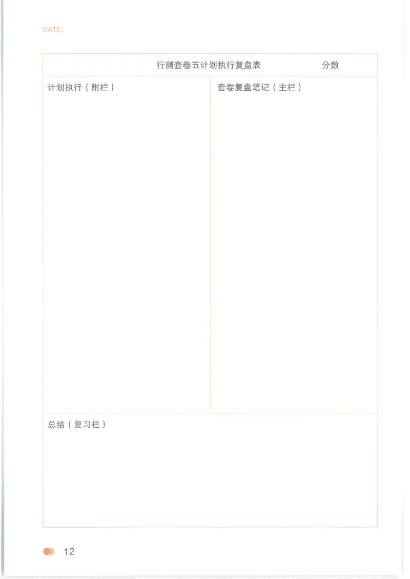 套卷实战班计划表24P_2026考公资料_（05）超格_行测申论2025超格合集(行测&申论&政治理论)_套卷2025国考超格8套卷（含视频讲解）_套卷题本+答案解析合集