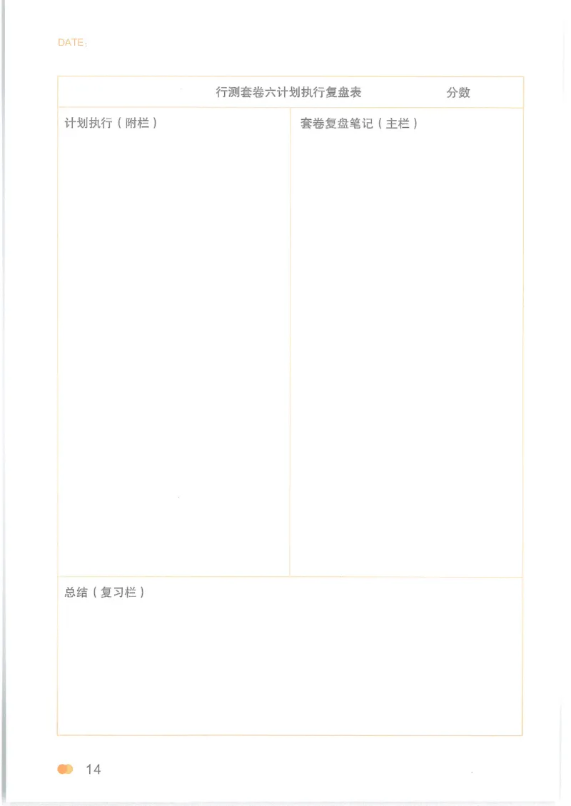 套卷实战班计划表24P_2026考公资料_（05）超格_行测申论2025超格合集(行测&申论&政治理论)_套卷2025国考超格8套卷（含视频讲解）_套卷题本+答案解析合集