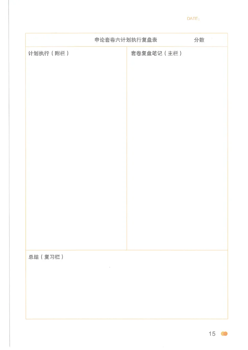 套卷实战班计划表24P_2026考公资料_（05）超格_行测申论2025超格合集(行测&申论&政治理论)_套卷2025国考超格8套卷（含视频讲解）_套卷题本+答案解析合集