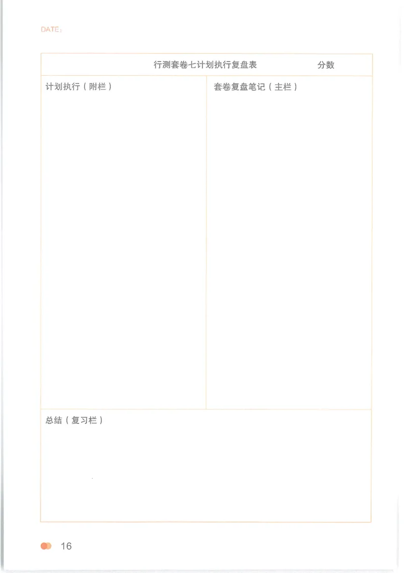 套卷实战班计划表24P_2026考公资料_（05）超格_行测申论2025超格合集(行测&申论&政治理论)_套卷2025国考超格8套卷（含视频讲解）_套卷题本+答案解析合集