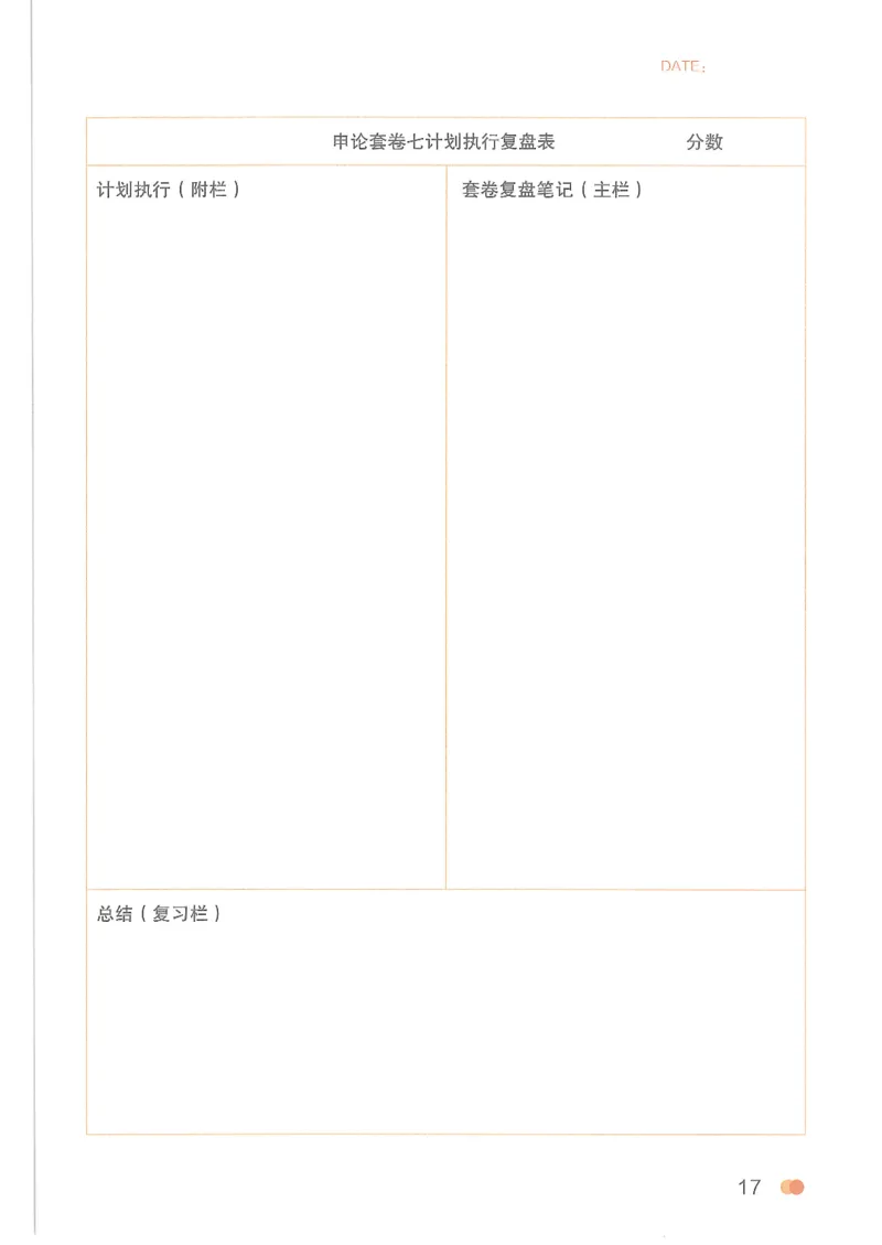 套卷实战班计划表24P_2026考公资料_（05）超格_行测申论2025超格合集(行测&申论&政治理论)_套卷2025国考超格8套卷（含视频讲解）_套卷题本+答案解析合集