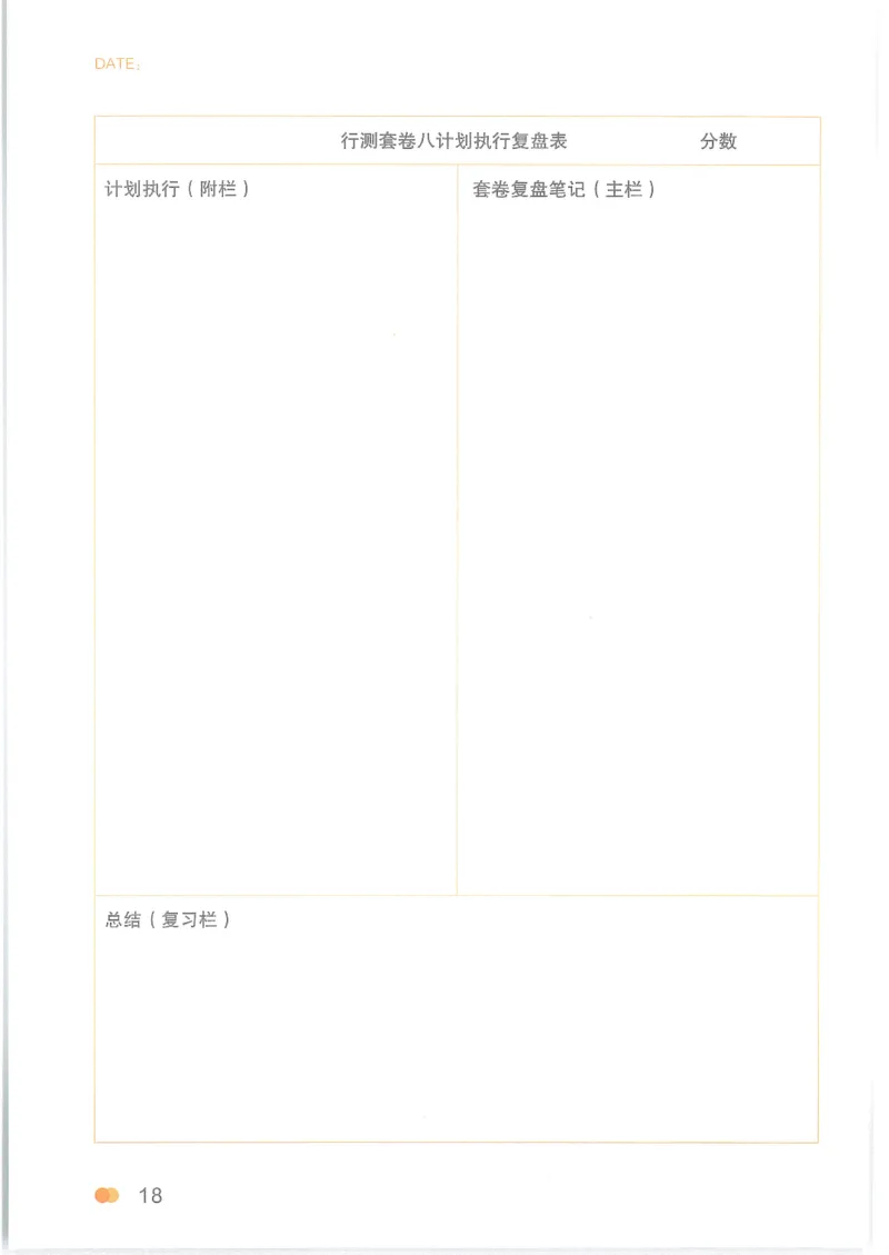 套卷实战班计划表24P_2026考公资料_（05）超格_行测申论2025超格合集(行测&申论&政治理论)_套卷2025国考超格8套卷（含视频讲解）_套卷题本+答案解析合集