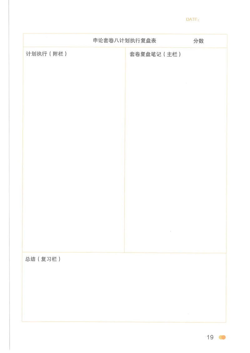 套卷实战班计划表24P_2026考公资料_（05）超格_行测申论2025超格合集(行测&申论&政治理论)_套卷2025国考超格8套卷（含视频讲解）_套卷题本+答案解析合集