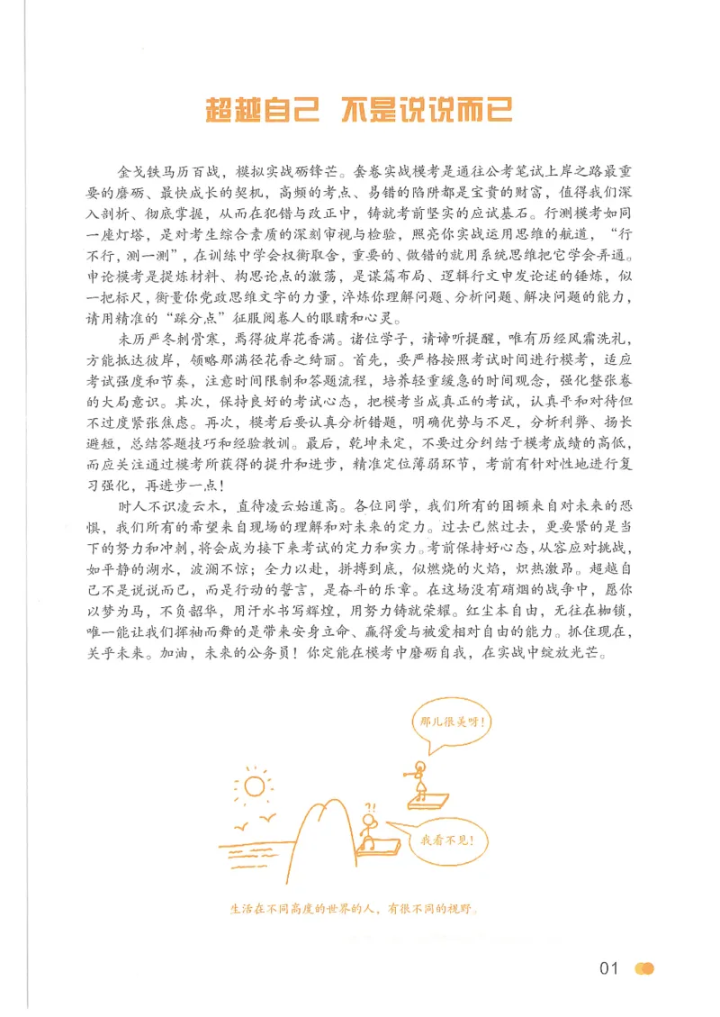 套卷实战班计划表24P_2026考公资料_（05）超格_行测申论2025超格合集(行测&申论&政治理论)_套卷2025国考超格8套卷（含视频讲解）_套卷题本+答案解析合集
