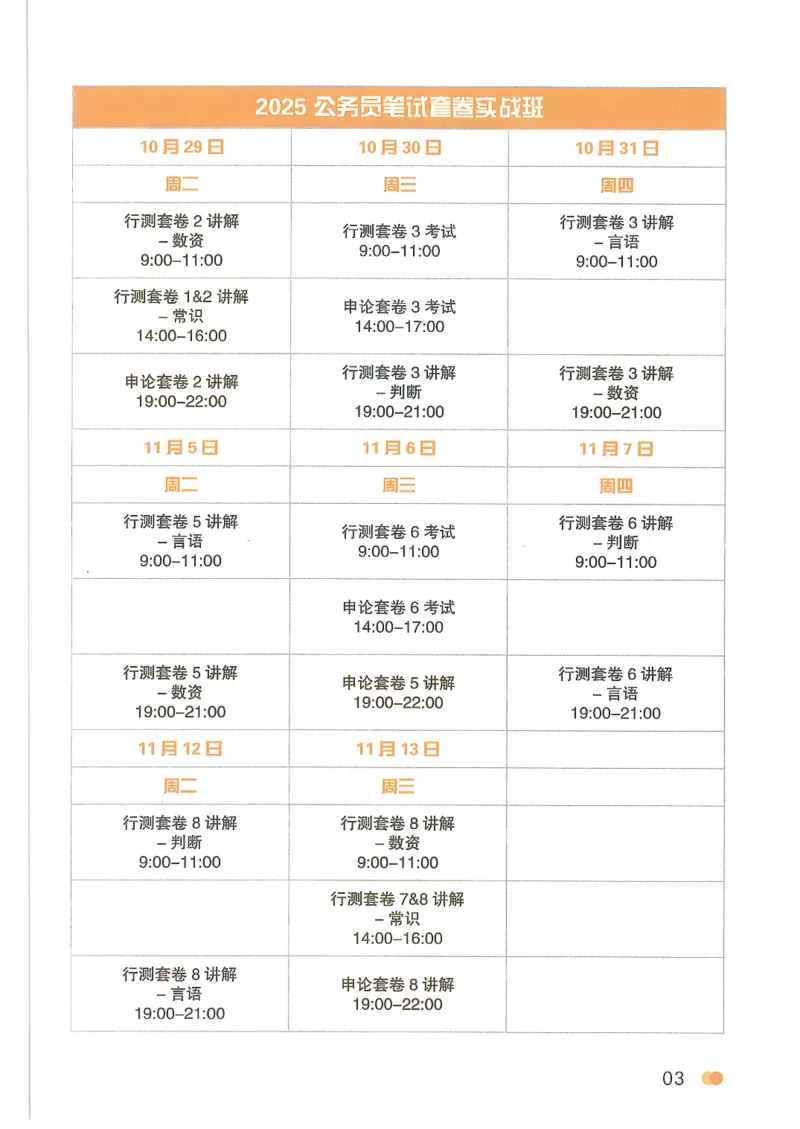 套卷实战班计划表24P_2026考公资料_（05）超格_行测申论2025超格合集(行测&申论&政治理论)_套卷2025国考超格8套卷（含视频讲解）_套卷题本+答案解析合集