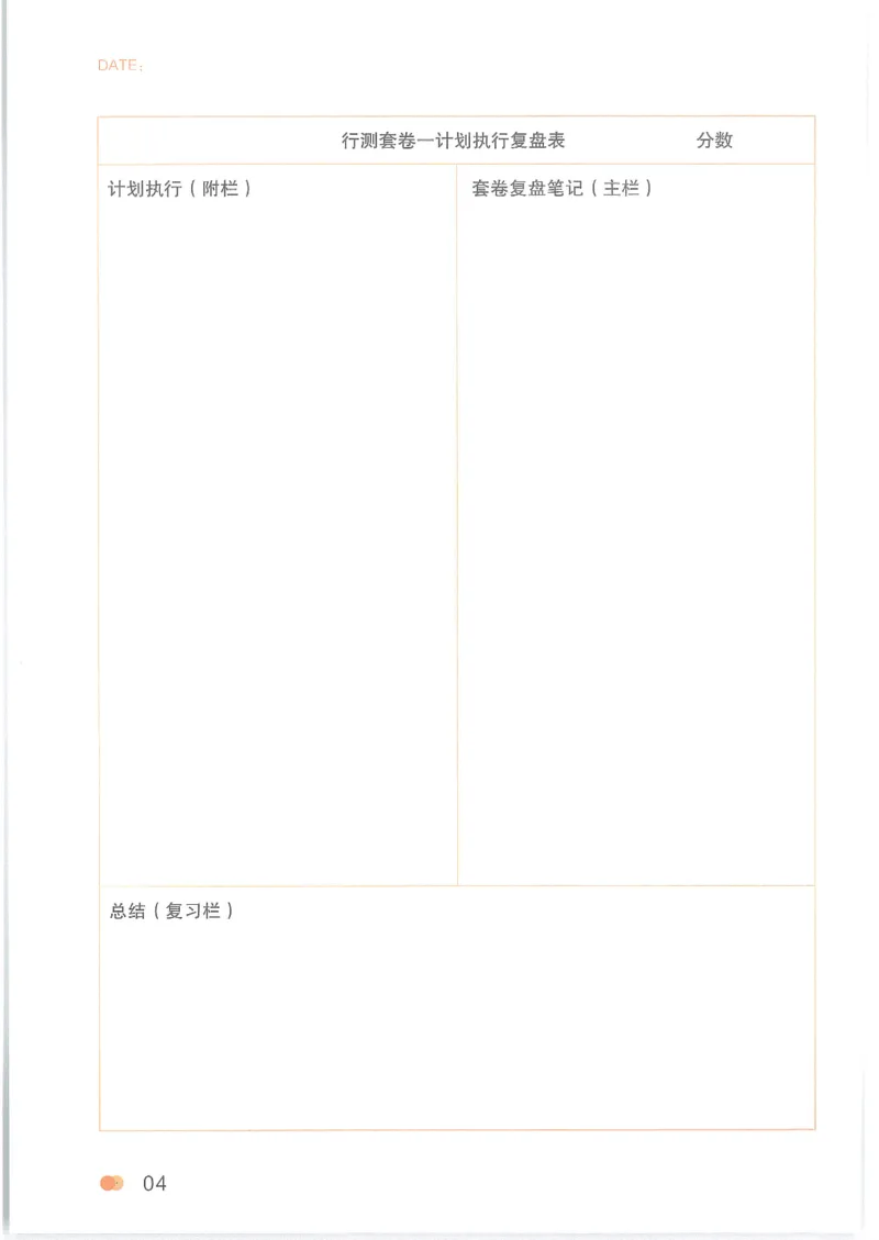 套卷实战班计划表24P_2026考公资料_（05）超格_行测申论2025超格合集(行测&申论&政治理论)_套卷2025国考超格8套卷（含视频讲解）_套卷题本+答案解析合集