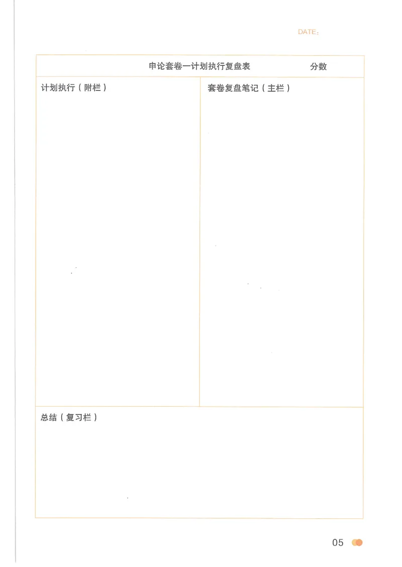 套卷实战班计划表24P_2026考公资料_（05）超格_行测申论2025超格合集(行测&申论&政治理论)_套卷2025国考超格8套卷（含视频讲解）_套卷题本+答案解析合集