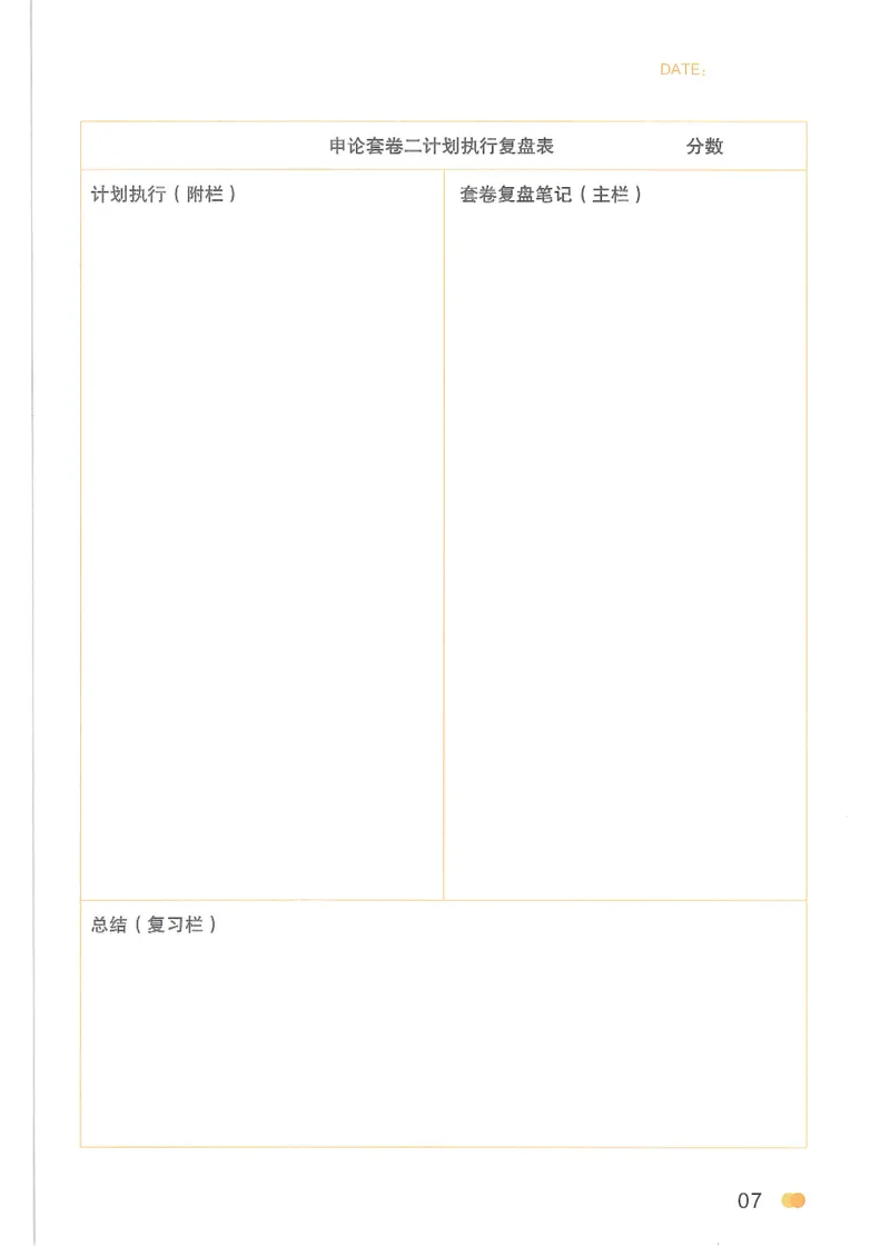 套卷实战班计划表24P_2026考公资料_（05）超格_行测申论2025超格合集(行测&申论&政治理论)_套卷2025国考超格8套卷（含视频讲解）_套卷题本+答案解析合集