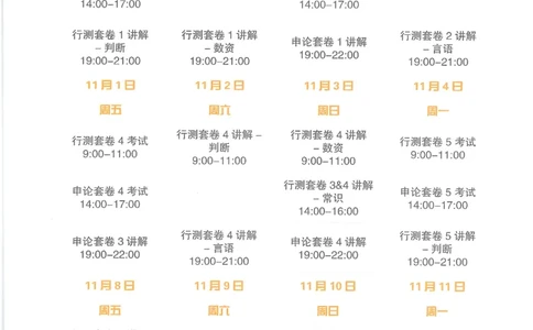 套卷实战班计划表24P_2026考公资料_（05）超格_行测申论2025超格合集(行测&申论&政治理论)_套卷2025国考超格8套卷（含视频讲解）_套卷题本+答案解析合集