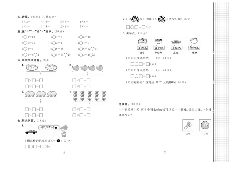 《黄冈名师全优AB卷》数学2年级上册（JJ）_二年级上下册资料_小学二年级学习资料-25年更新版_2-03、小学二年级数学上册_2-3-2、练习题、作业、试题、试卷_冀教版_电子册类