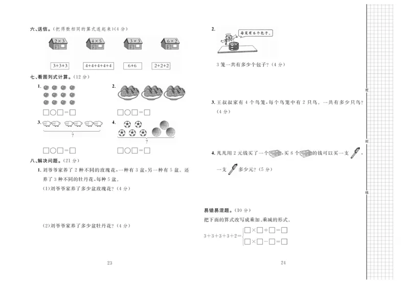 《黄冈名师全优AB卷》数学2年级上册（JJ）_二年级上下册资料_小学二年级学习资料-25年更新版_2-03、小学二年级数学上册_2-3-2、练习题、作业、试题、试卷_冀教版_电子册类
