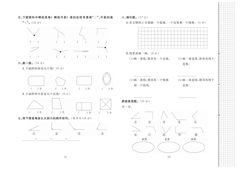 《黄冈名师全优AB卷》数学2年级上册（JJ）_二年级上下册资料_小学二年级学习资料-25年更新版_2-03、小学二年级数学上册_2-3-2、练习题、作业、试题、试卷_冀教版_电子册类