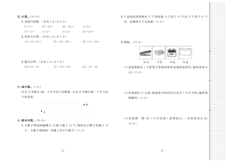《黄冈名师全优AB卷》数学2年级上册（JJ）_二年级上下册资料_小学二年级学习资料-25年更新版_2-03、小学二年级数学上册_2-3-2、练习题、作业、试题、试卷_冀教版_电子册类