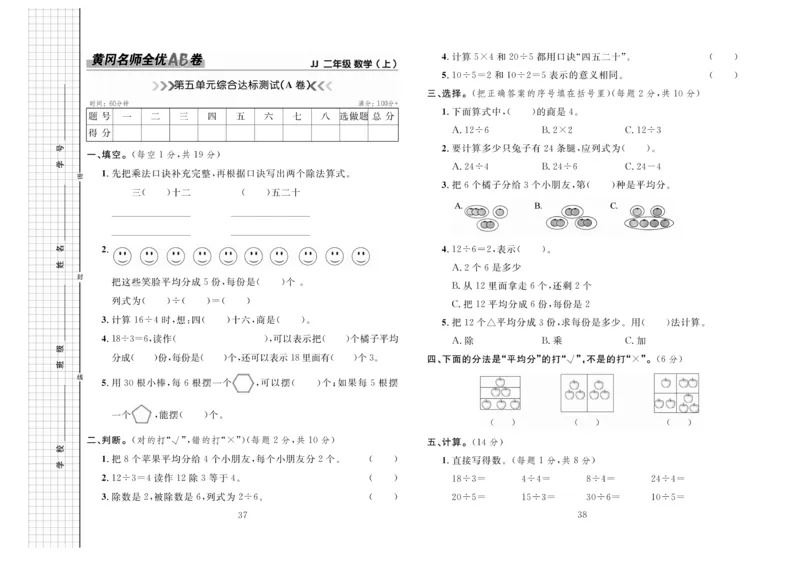 《黄冈名师全优AB卷》数学2年级上册（JJ）_二年级上下册资料_小学二年级学习资料-25年更新版_2-03、小学二年级数学上册_2-3-2、练习题、作业、试题、试卷_冀教版_电子册类