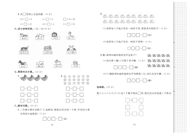 《黄冈名师全优AB卷》数学2年级上册（JJ）_二年级上下册资料_小学二年级学习资料-25年更新版_2-03、小学二年级数学上册_2-3-2、练习题、作业、试题、试卷_冀教版_电子册类