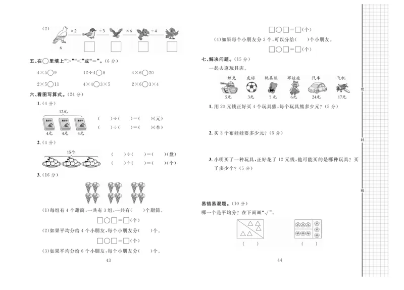 《黄冈名师全优AB卷》数学2年级上册（JJ）_二年级上下册资料_小学二年级学习资料-25年更新版_2-03、小学二年级数学上册_2-3-2、练习题、作业、试题、试卷_冀教版_电子册类