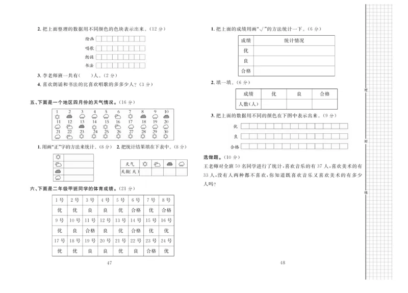 《黄冈名师全优AB卷》数学2年级上册（JJ）_二年级上下册资料_小学二年级学习资料-25年更新版_2-03、小学二年级数学上册_2-3-2、练习题、作业、试题、试卷_冀教版_电子册类
