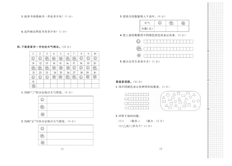 《黄冈名师全优AB卷》数学2年级上册（JJ）_二年级上下册资料_小学二年级学习资料-25年更新版_2-03、小学二年级数学上册_2-3-2、练习题、作业、试题、试卷_冀教版_电子册类