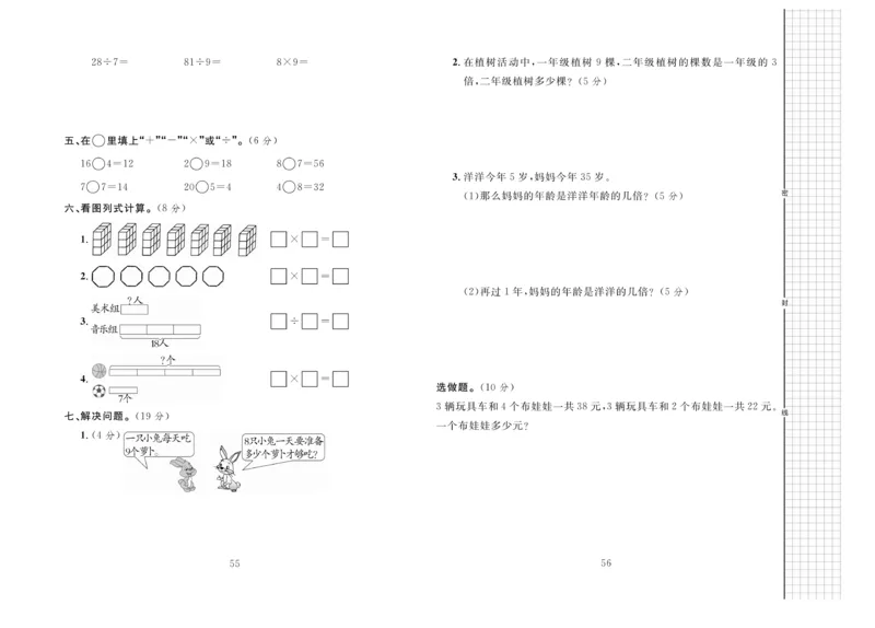 《黄冈名师全优AB卷》数学2年级上册（JJ）_二年级上下册资料_小学二年级学习资料-25年更新版_2-03、小学二年级数学上册_2-3-2、练习题、作业、试题、试卷_冀教版_电子册类