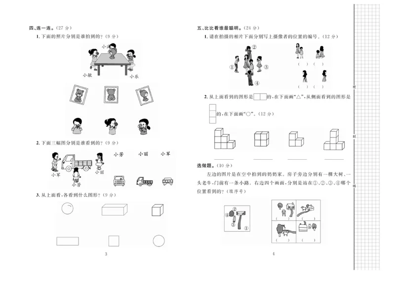 《黄冈名师全优AB卷》数学2年级上册（JJ）_二年级上下册资料_小学二年级学习资料-25年更新版_2-03、小学二年级数学上册_2-3-2、练习题、作业、试题、试卷_冀教版_电子册类