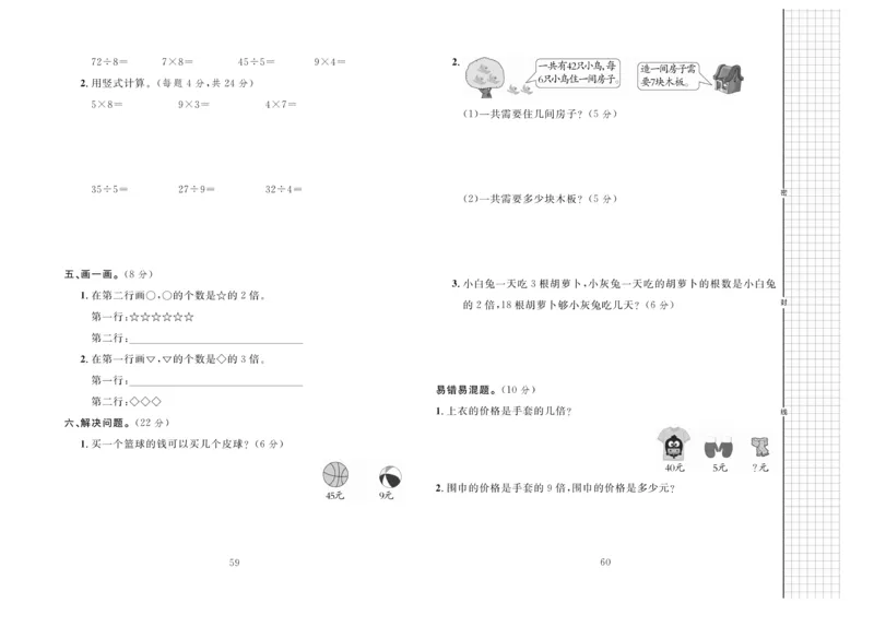 《黄冈名师全优AB卷》数学2年级上册（JJ）_二年级上下册资料_小学二年级学习资料-25年更新版_2-03、小学二年级数学上册_2-3-2、练习题、作业、试题、试卷_冀教版_电子册类