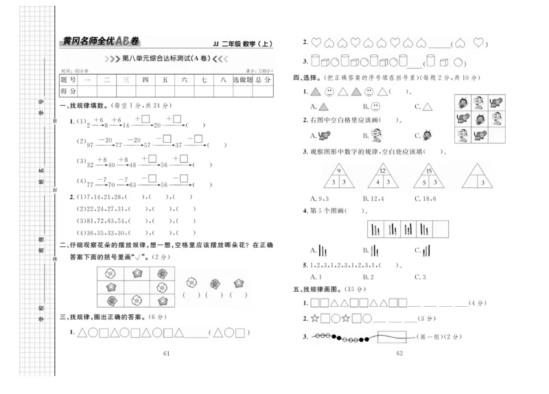 《黄冈名师全优AB卷》数学2年级上册（JJ）_二年级上下册资料_小学二年级学习资料-25年更新版_2-03、小学二年级数学上册_2-3-2、练习题、作业、试题、试卷_冀教版_电子册类